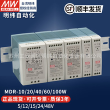 明纬导轨式开关电源24v直流MDR-20W40W60W100W12V24v48vLED灯驱动