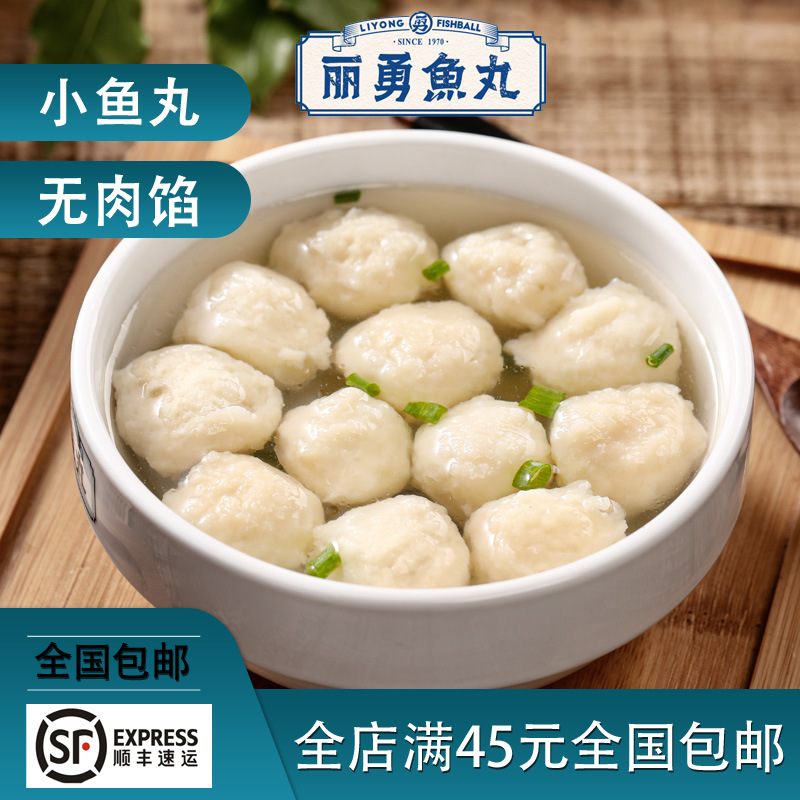 福州特产长乐漳港丽勇店正宗纯手工青鳗鱼丸纯鱼肉无馅小鱼丸500g