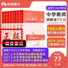 粉笔教师资格证教材中学综合素质教育知识与能力教资考试资