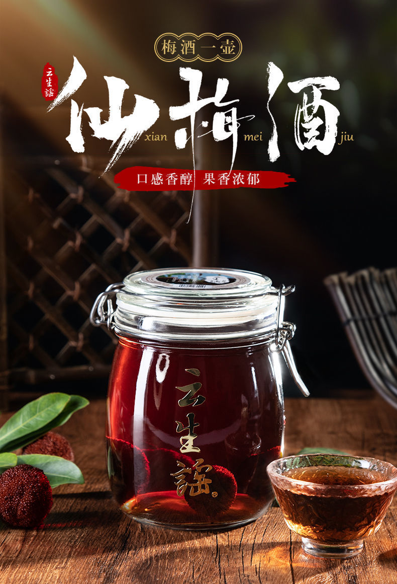 云生谣仙梅酒低度甜酒水果仙居特产杨梅果酒纯粮白酒梅子泡酒礼盒