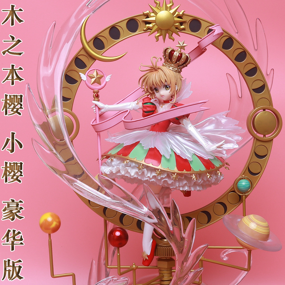 魔卡百变少女樱木之本小樱手办少15周年企划女豪华版动漫模型摆件