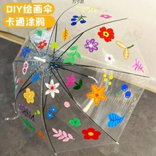 儿童专用透明雨伞小学生幼儿园美工区材料绘画画画空白伞一件批发