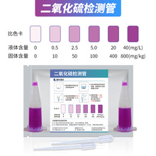 食品二氧化硫检测管试剂枸杞燕窝干货硫磺熏蒸亚硫酸盐检测仪