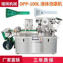 小型全自动平板式液体泡罩包装机生产厂家 DPP-100L泡罩包装机