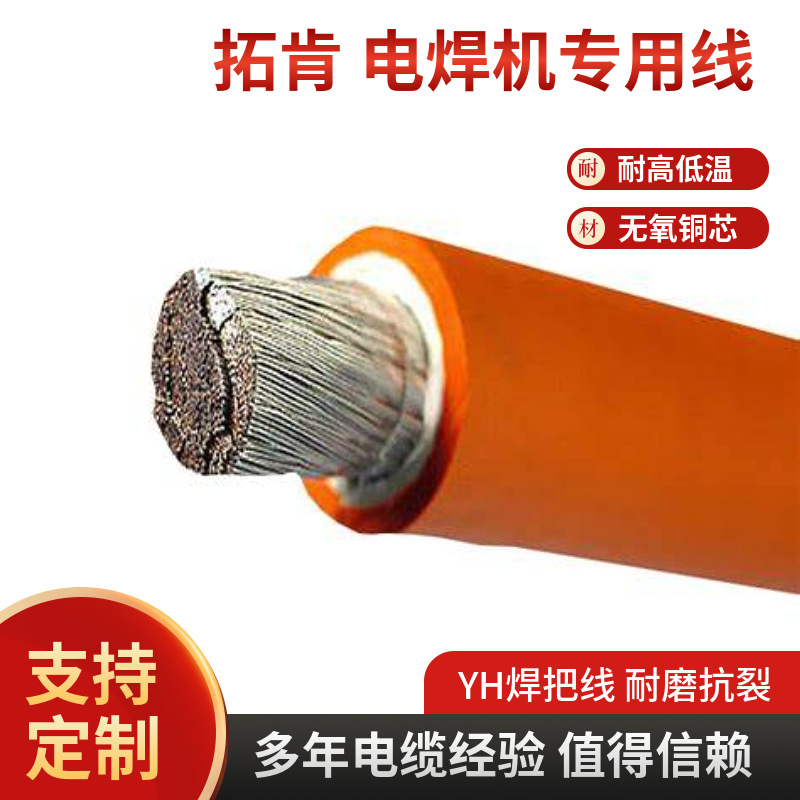 厂家批发电焊机专用纯铜电缆线电焊线YH16 25 25 50 70平方焊把线