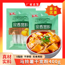 【定西宽粉】飞天马铃薯宽粉400g袋装家用火锅粉餐饮商用土豆干粉