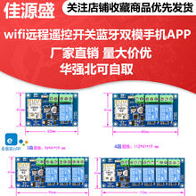 易微联wifi远程遥控开关蓝牙双模手机APP无线12V24V继电器模块WK4