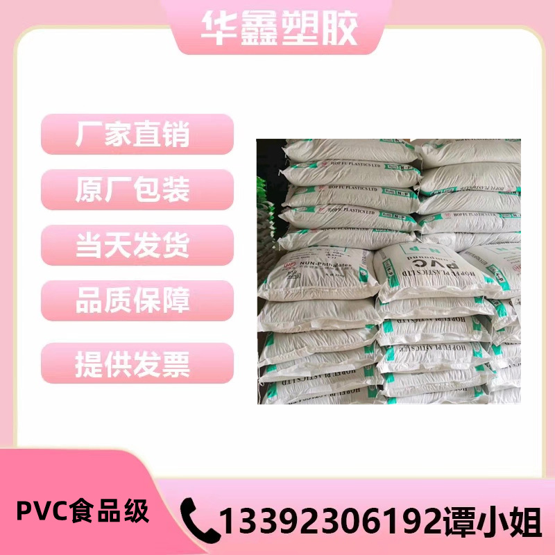 香港合富聚氯乙烯PVC原料 医疗级透明PVC 蓝底PVC不含邻苯PVC70度