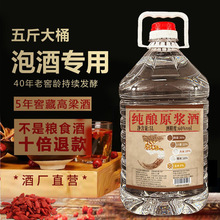 不老潭产白酒纯粮食酒泡酒专用酒高粱酒散装桶装 四川泸州60度5L