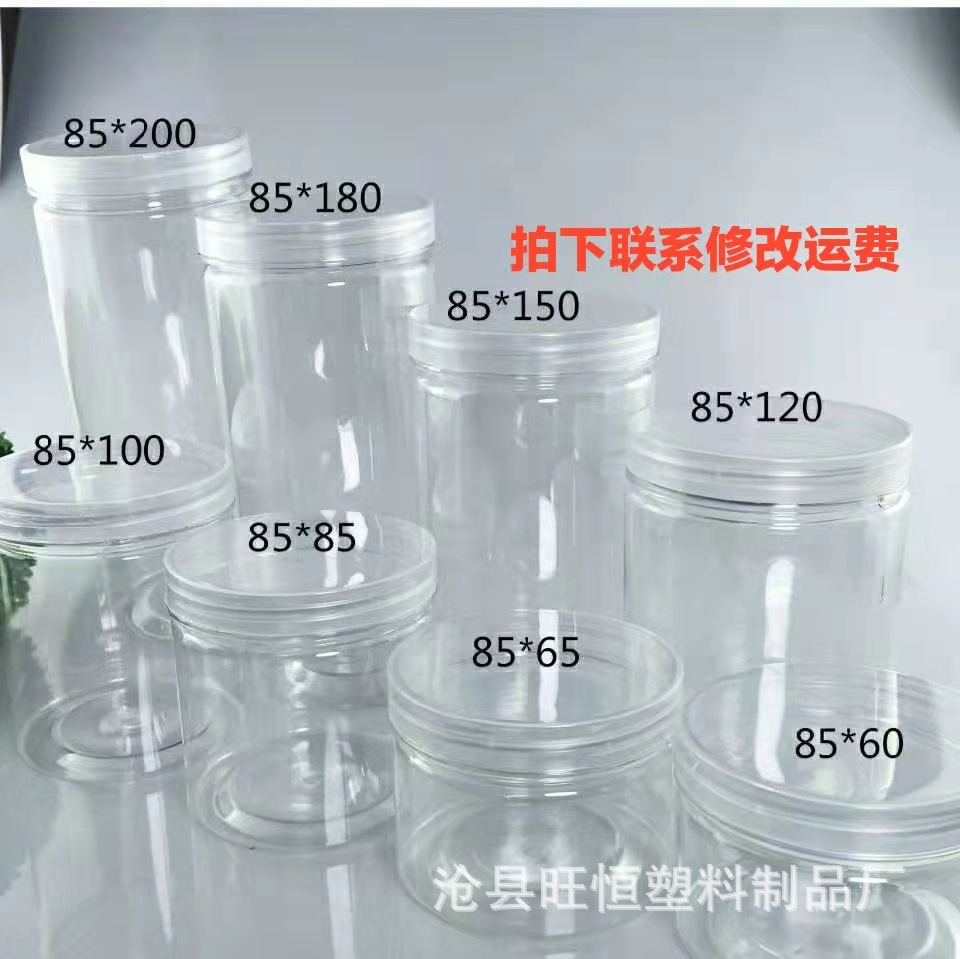 透明塑料罐 85 100pet 塑料瓶 罐子 包装罐 密封罐 塑料盒 储物罐