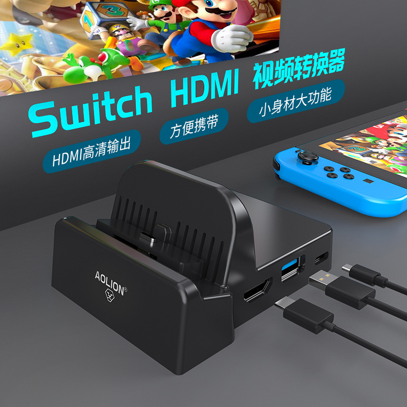 switch任天堂 switchtv电视底座 ns便携视底座hdmi转换电视机o le