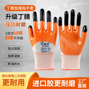 盛港n869丁腈耐油手套指尖加强二次浸胶耐用透气舒适-阿里巴巴