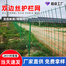 现货双边丝护栏网高速公路铁路护栏网圈地围山铁丝网隔离围栏网