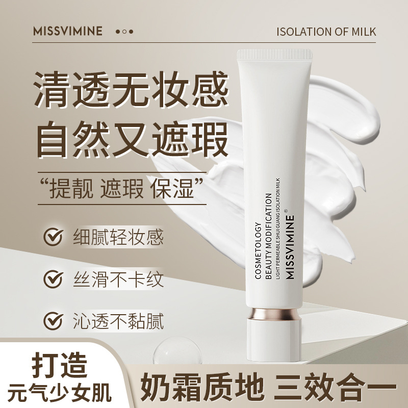 missvimine轻透水光隔离乳隔离霜保湿隔离妆前乳提亮肤色打底现货
