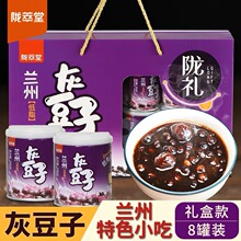 陇萃堂甘肃兰州特产灰豆子200g罐礼盒兰州特色小吃豌豆五谷速食粥