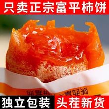 柿子饼陕西特产富平吊柿饼独立包装柿子饼流心爆浆吊柿饼整箱批发