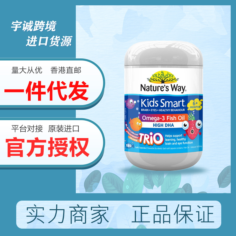 澳洲Nature’s Way佳思敏儿童鱼油DHA维生素胶囊三味鱼油180粒