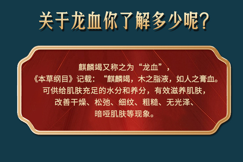 商品描述成分原料透明质酸钠产品规格藏红花龙血膏50g化妆品功效收缩