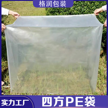 四方pe袋大型设备塑料防尘袋机器防水防尘袋大包装方底袋格润