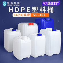 思盾 5L-30L食品级方扁堆码塑料桶 20升加厚密封包装化工桶