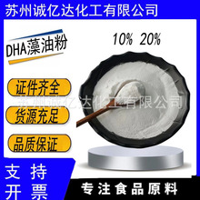 DHA藻油粉10%-20%二十二碳六烯酸油脂营养增补保健固体饮料大优惠