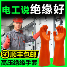 军御高压绝缘手套380v电工专用防电手套220v橡胶手套10kv12kv35kv