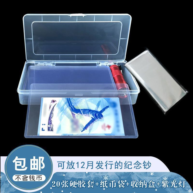 新款纸币保护袋纪念钞纸币硬胶套保护套加厚透明硬夹收藏夹护币袋