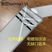 适用索尼xperia1vI全屏钢化膜手机贴膜雾面磨砂膜透明片xperia10V