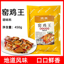 煜膳窑鸡王粉450g窑鸡吊烧鸡烤鸡料手撕鸡盐焗鸡翅爪腌料商用家用