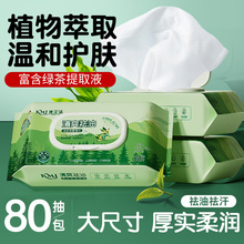 绿茶湿巾脸部清洁一次性洁面洗脸巾抽取式80片温和0刺激绿茶湿巾