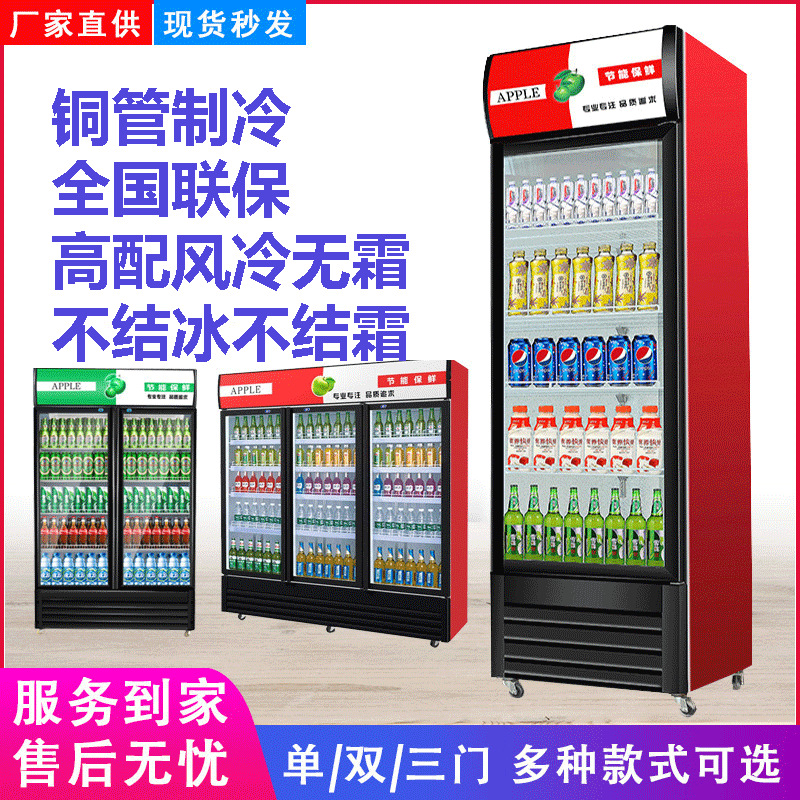 冷藏饮料展示柜商用保鲜柜立式单门双开门三门冰柜冰箱超市啤酒柜