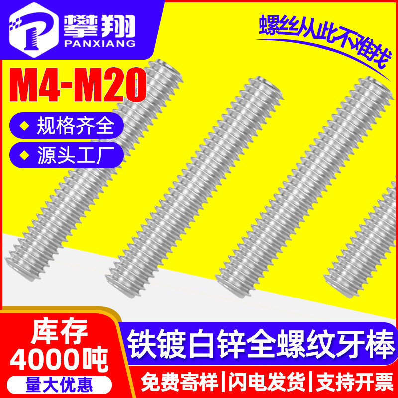 镀锌牙棒全螺纹铁镀白锌丝杆牙棒深圳批发厂家M4/M5/M6/M8/M10