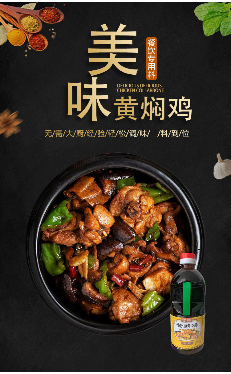 厨淳鲜 黄焖鸡米饭技术调料料包商用配方 焖锅料黄焖排骨酱料家用