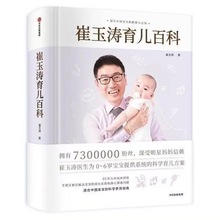 精装 崔玉涛自然养育法育儿百科全书新生婴儿儿护理养育宝宝辅食