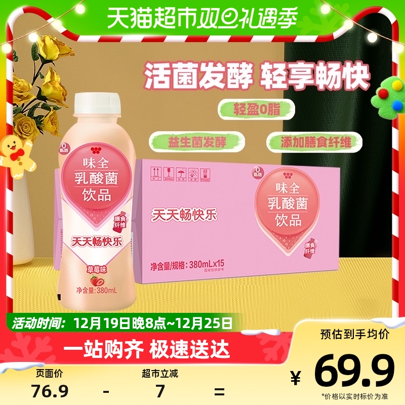 味全乳酸菌草莓味益生菌380ml*15瓶整箱0脂含膳食纤维早餐乳饮品