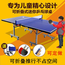 室内乓折叠家用标准练兵球台乒乓球桌升降儿童乒乓乒乓球案子训练