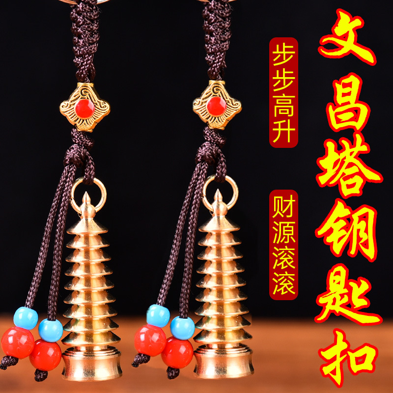 纯黄铜文昌塔挂件文昌笔钥匙扣学生学业考试书包挂饰随身携带