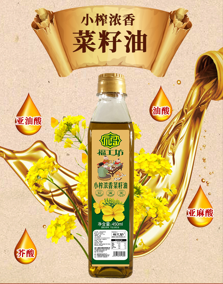 福工坊 压榨浓香菜籽油450毫升装礼品装小规格川香菜籽油活动礼品