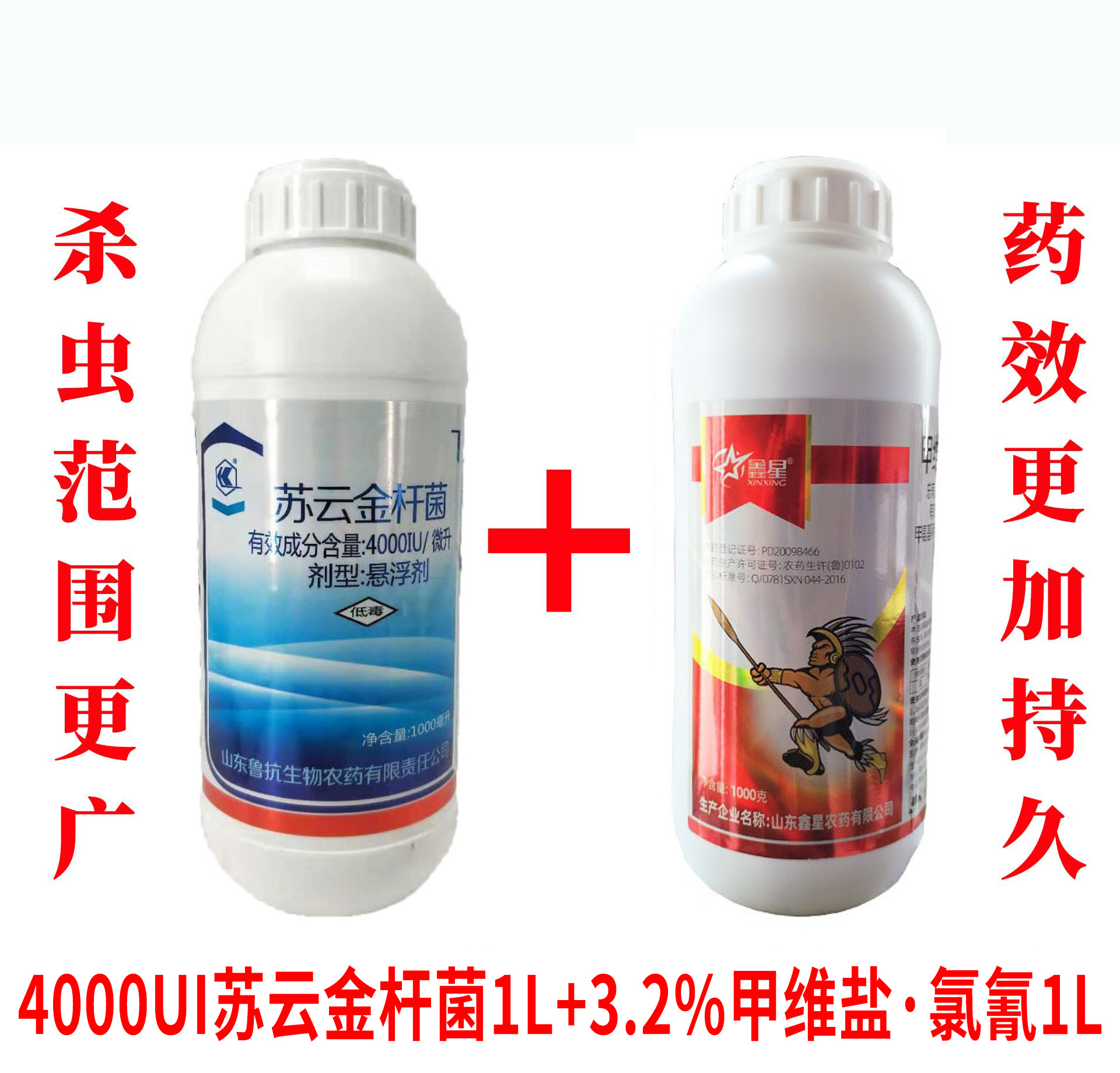 苏云金杆菌 甲维盐氯氰果蔬水稻菜青虫小菜蛾甜菜夜蛾食心虫正品