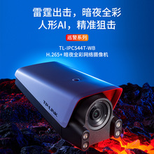 TP-LINK TL-IPC544T-WB高清400万黑光全彩拾音网络摄像机AI识别