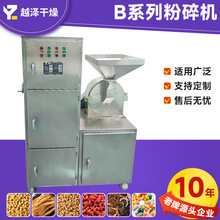 定制大豆30b粉碎机 工业多功能不锈钢齿盘磨粉机 黑米30B粉碎机