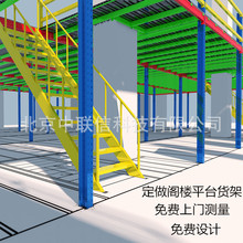 北京钢平台货架二层平台货架阁楼平台货架二层仓库搭建库房隔层
