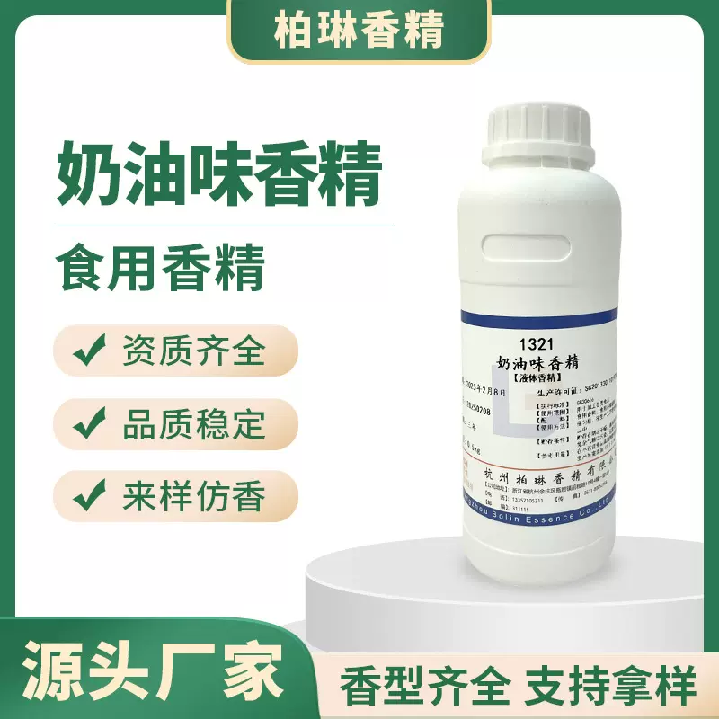 奶油香精食品级水溶性奶油味冷饮糖果钓鱼小药打窝香精批发
