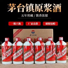 茅台镇原浆酒53度酱香型500ml*6瓶一整箱裸瓶装粮食口粮酒