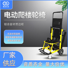 批发轮椅履带爬楼梯车折叠轮椅 老年人上下楼轻便轮椅 电动轮椅车