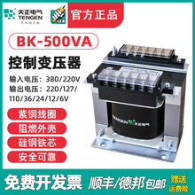 TENGEN天正 BK-500VA机床控制变压器500W380 220 110 36 24126V铜