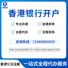 香港银行开户购买注册商标 注册香港商标注册申请