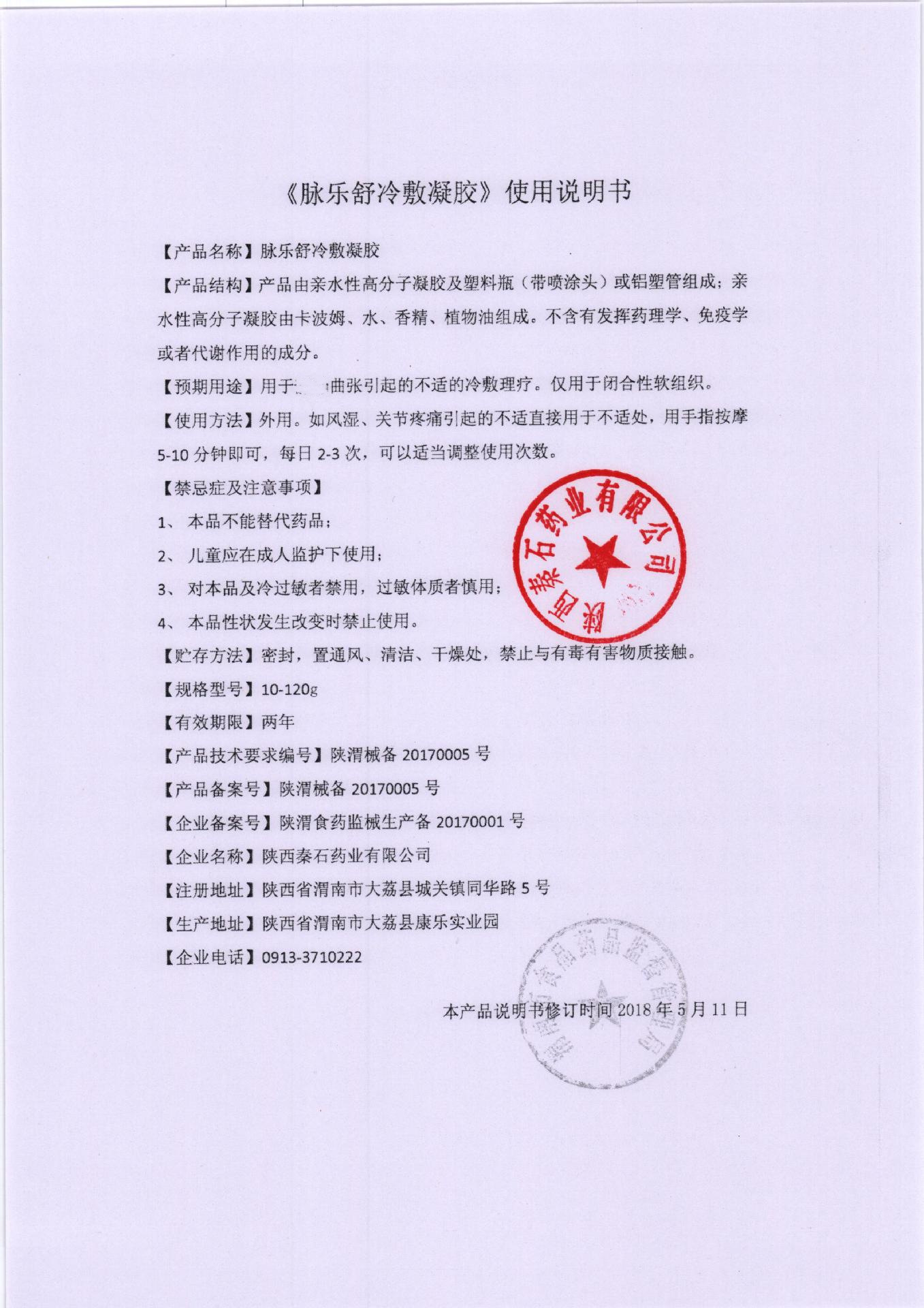 澳尼森脉乐舒冷敷凝胶 20g