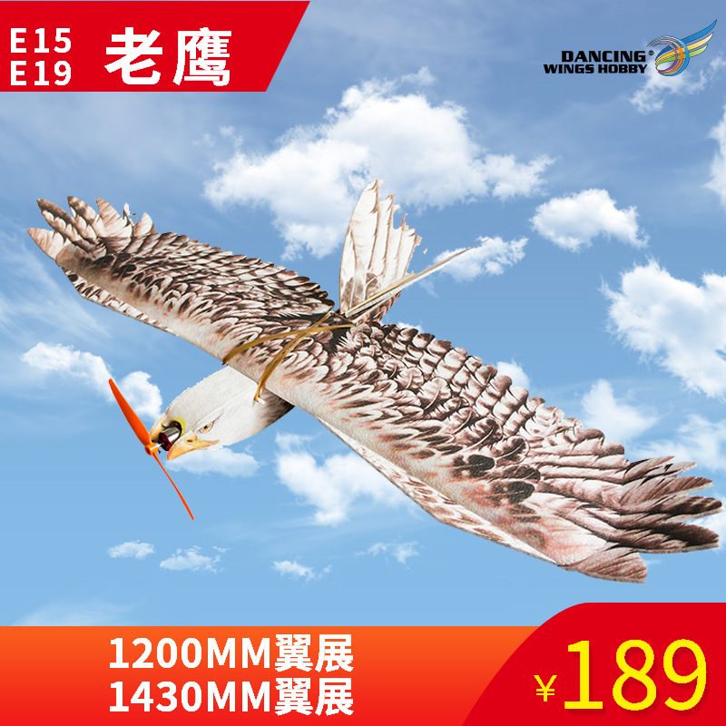 dwhobby电动遥控泡沫老鹰飞机固定翼滑翔机加厚epp