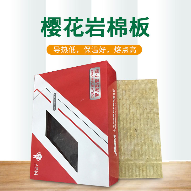 上海樱花牌岩棉
